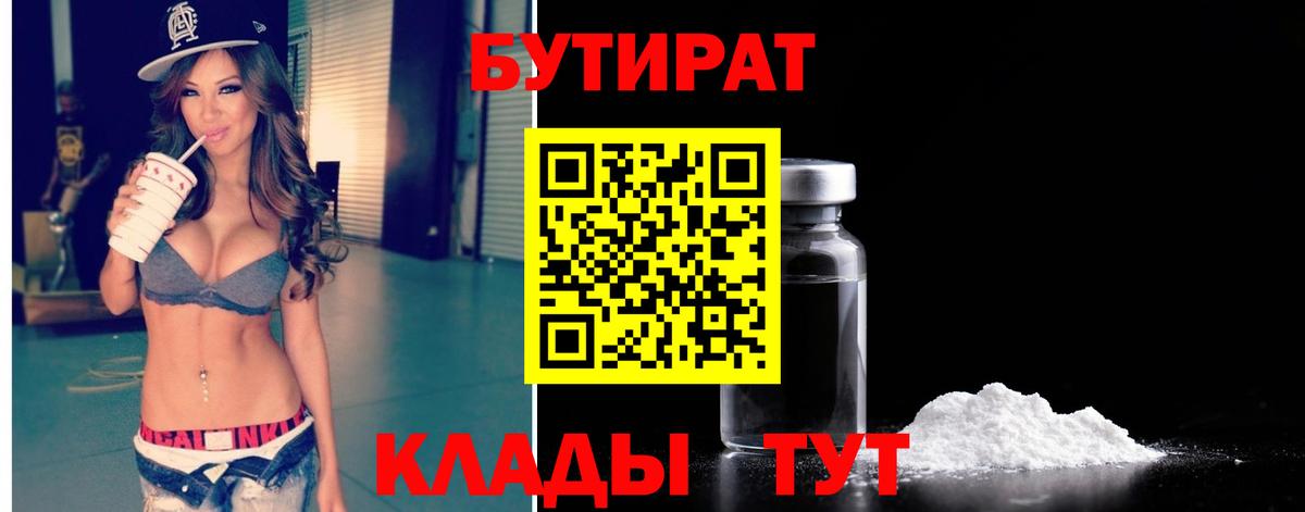 БУТИРАТ буратино  Вход с VPN  Миасс 