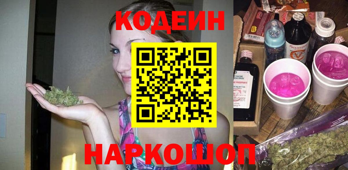 Codein Purple Drank Миасс