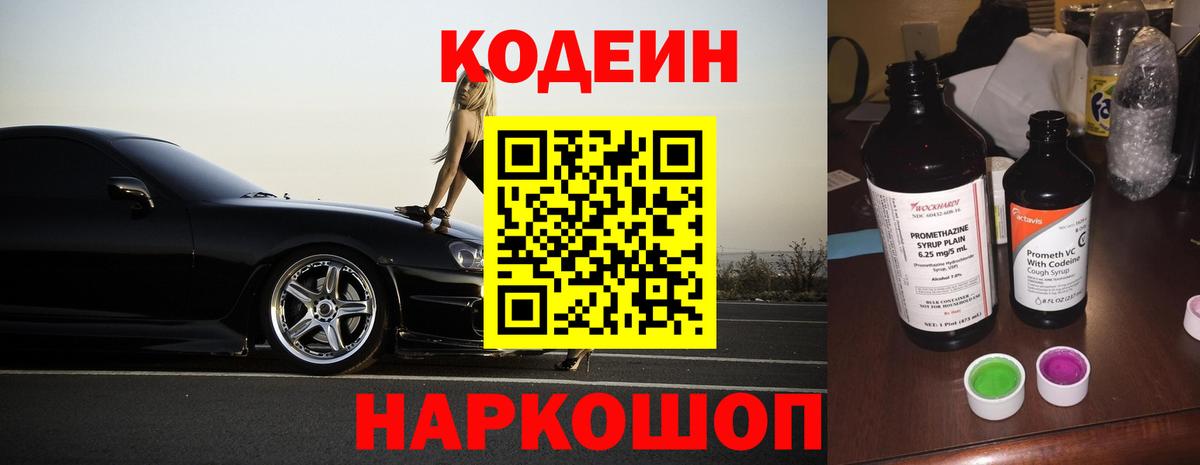 Миасс  Codein Purple Drank  Вход с VPN 