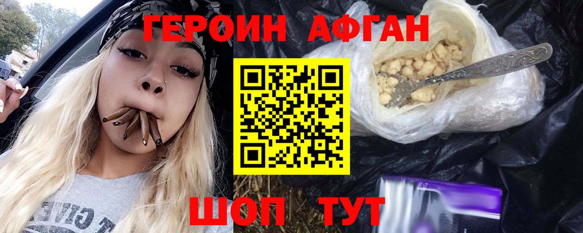Героин Heroin Миасс