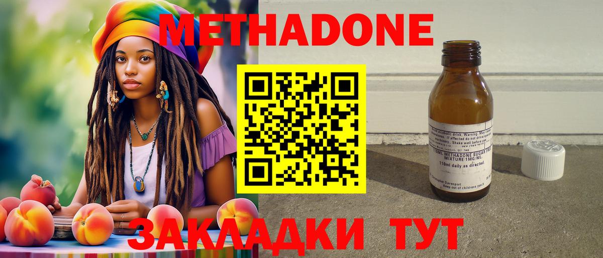 Миасс  Метадон белоснежный  Метадон VHQ  Вход с VPN 